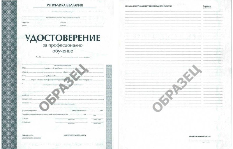 Примерен МОН сертификат за специалност Оперативно счетоводство